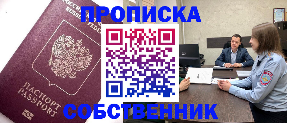 временная регистрация в квартире в Армянске