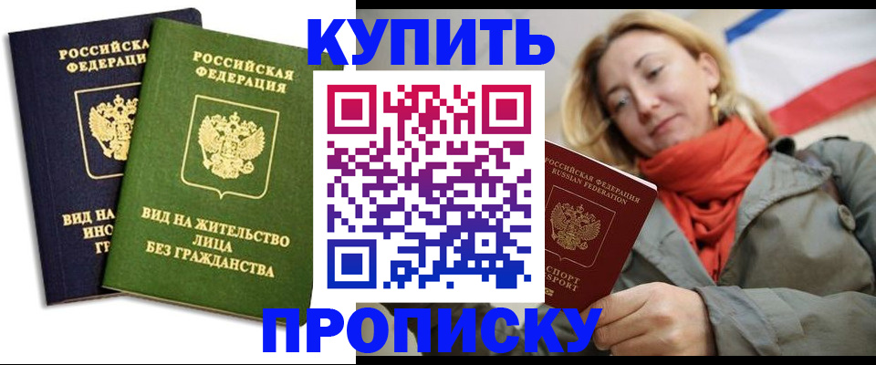 прописка для кредита в Армянске