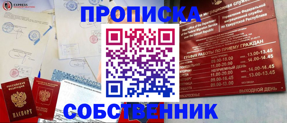 временная регистрация в квартире в Армянске