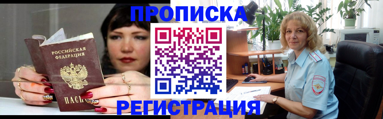 прописка штамп в Армянске